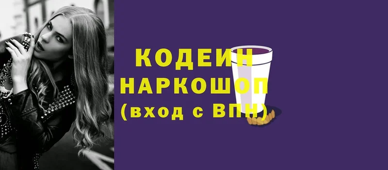 Кодеиновый сироп Lean Purple Drank  Агрыз 